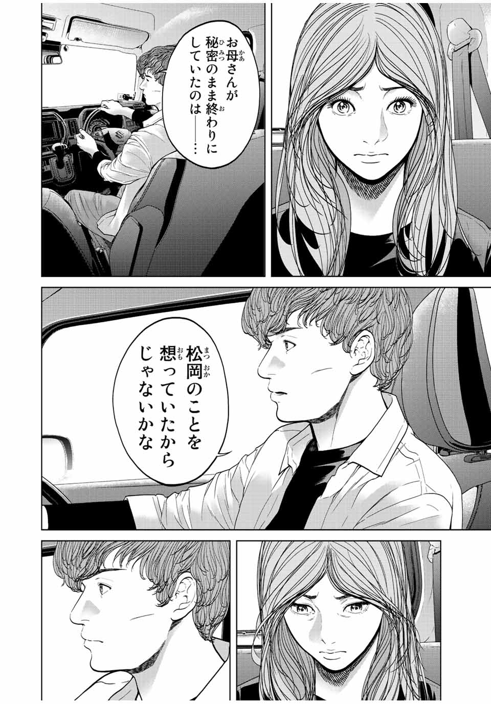 人間消失 第15.1話 - Page 11