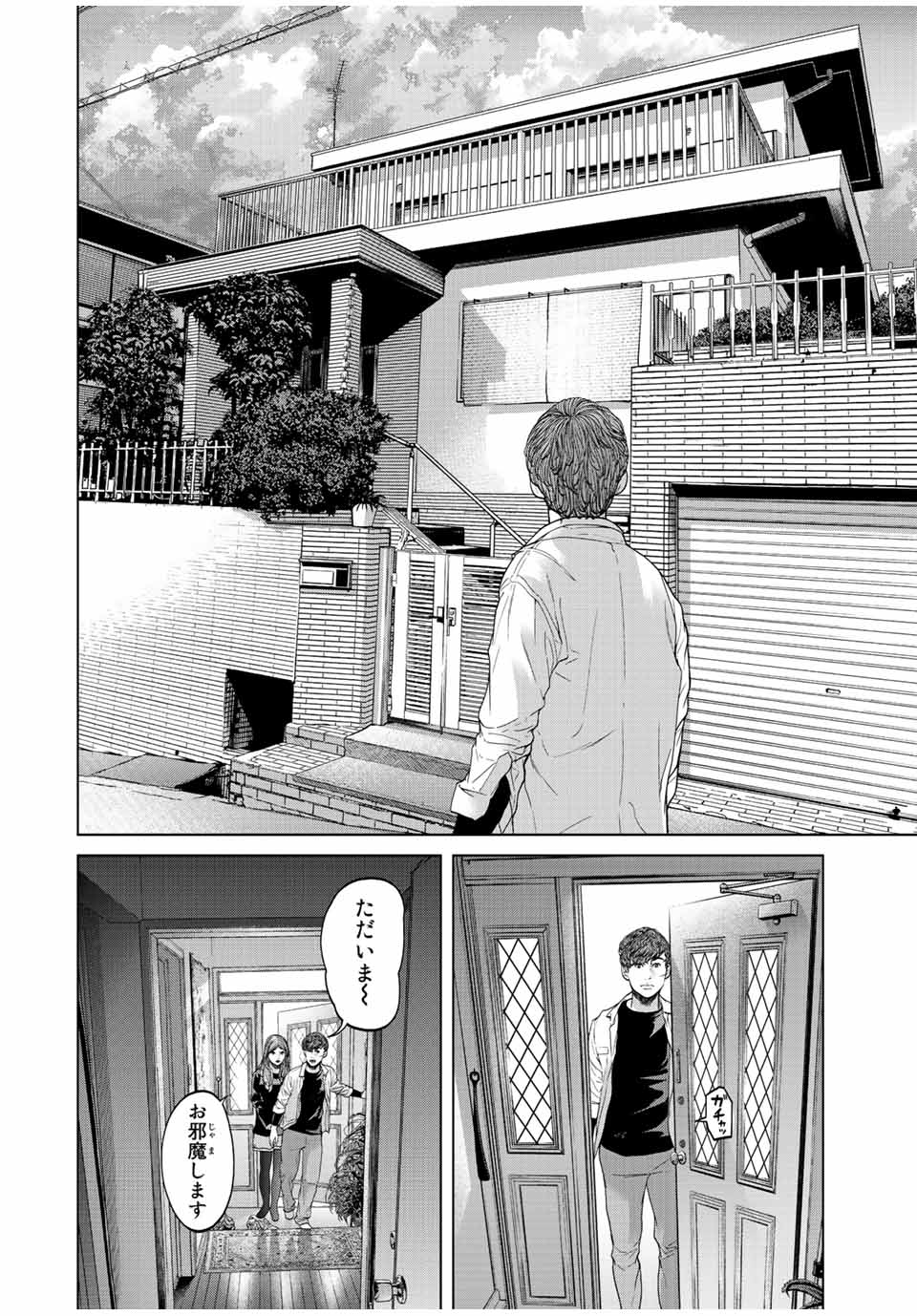 人間消失 第15.2話 - Page 3