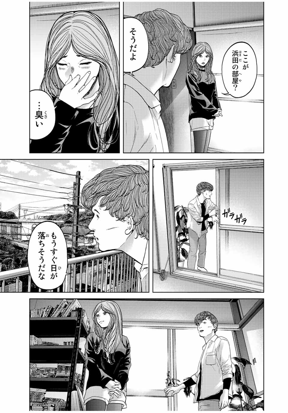 人間消失 第15.2話 - Page 6