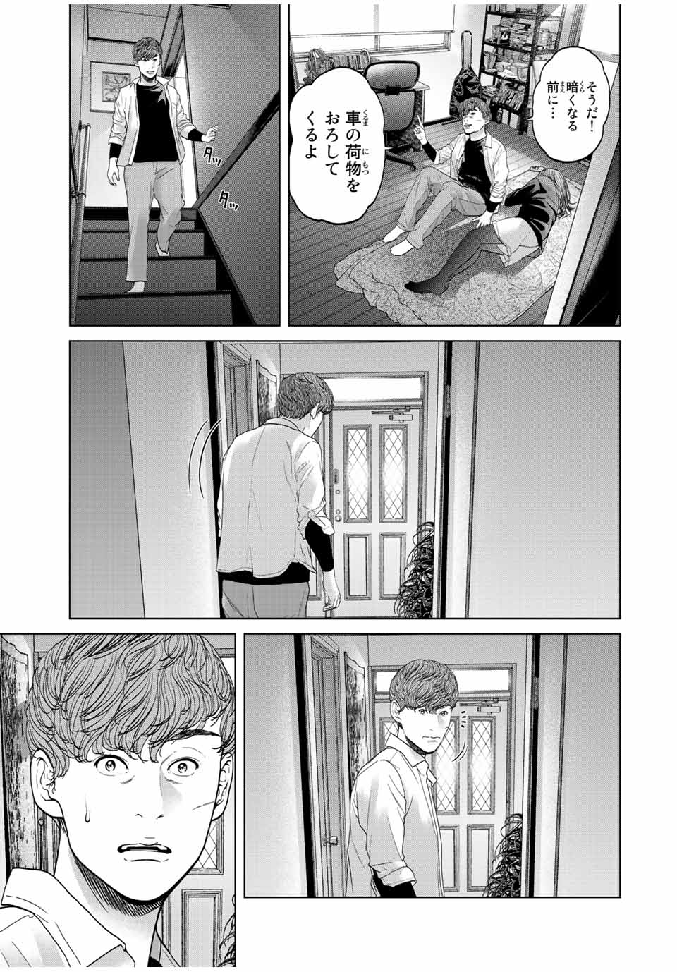 人間消失 第15.2話 - Page 7