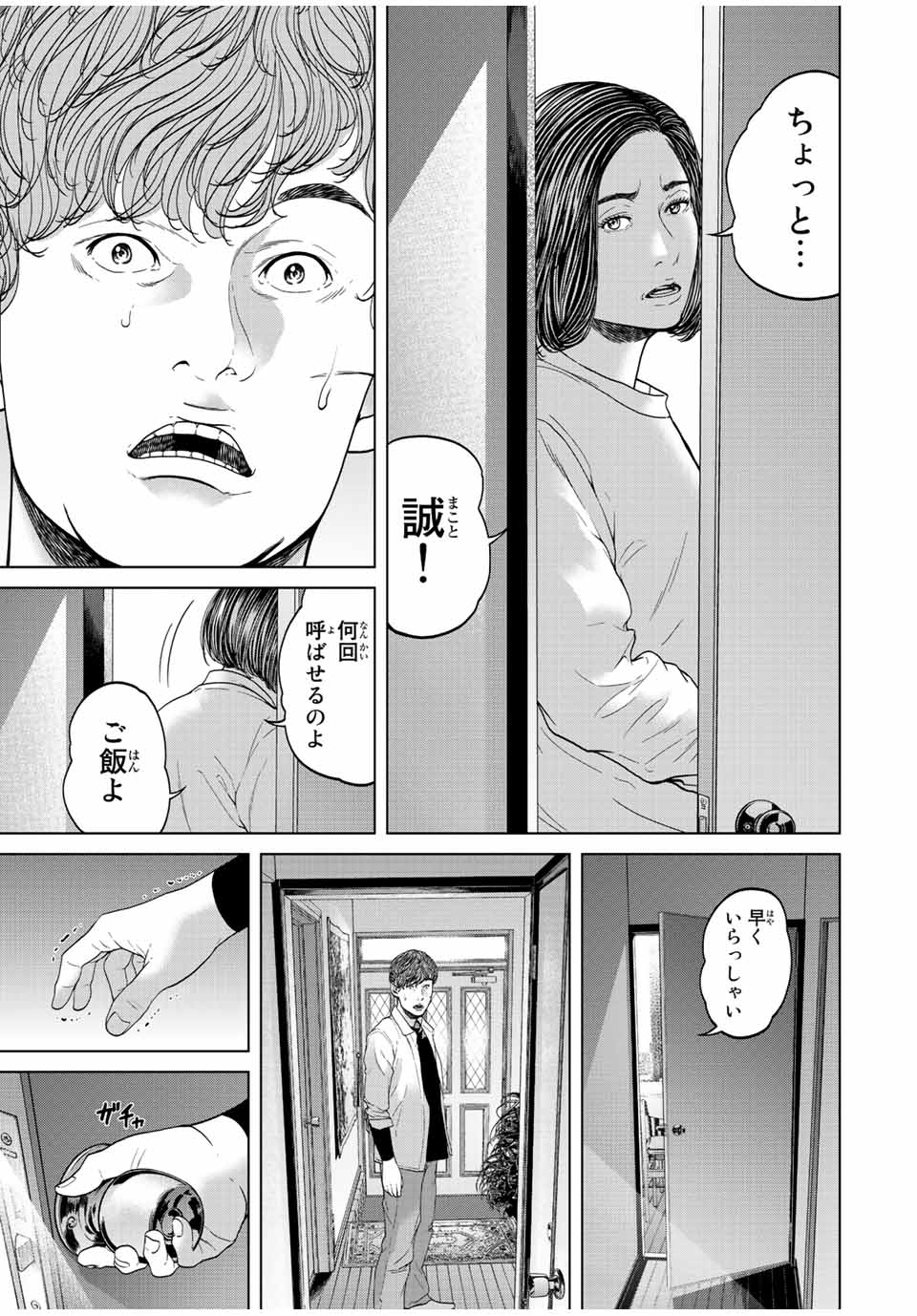 人間消失 第15.2話 - Page 10