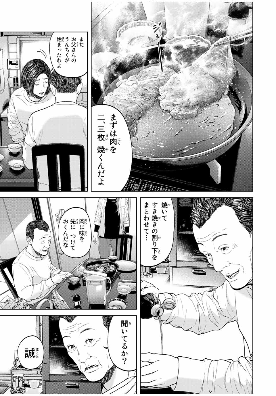 人間消失 第15.3話 - Page 2