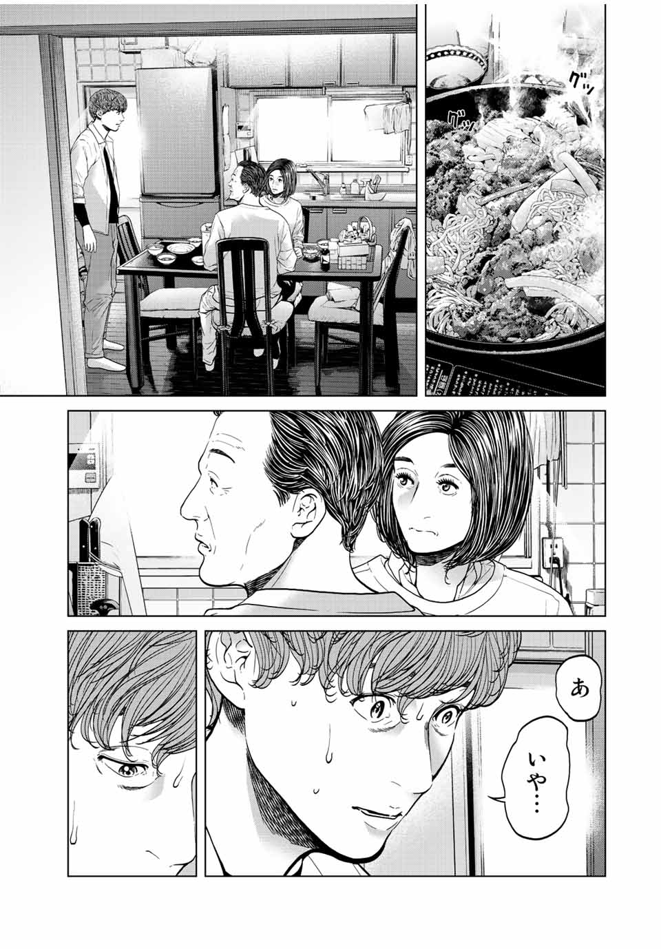 人間消失 第15.3話 - Page 5