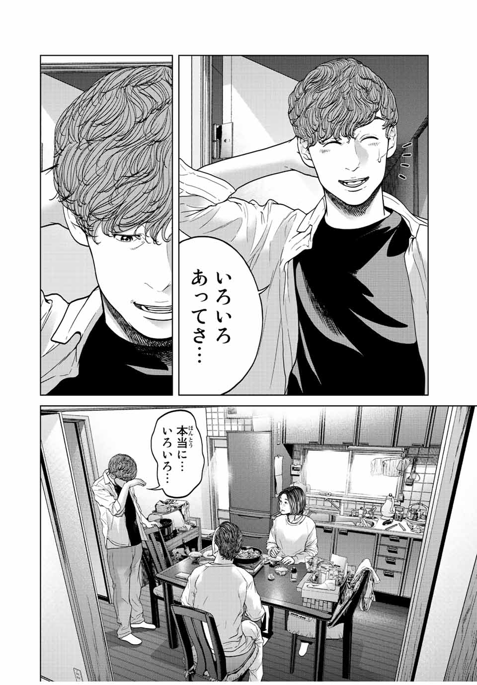 人間消失 第15.3話 - Page 5