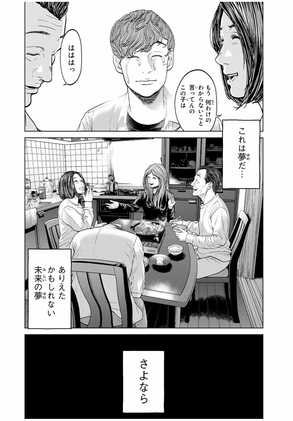 人間消失 第15.4話 - Page 3