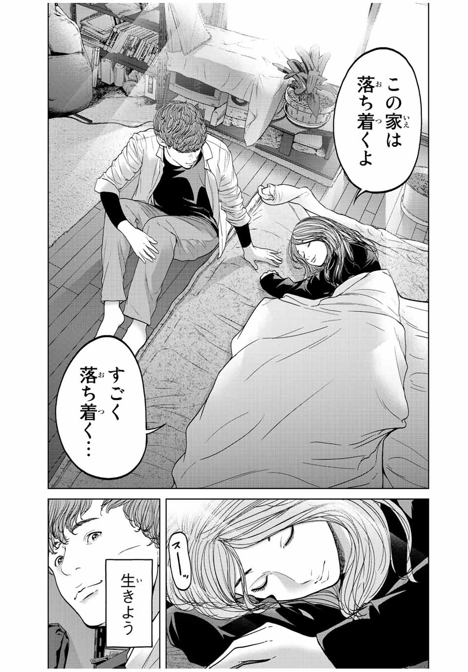 人間消失 第15.4話 - Page 10