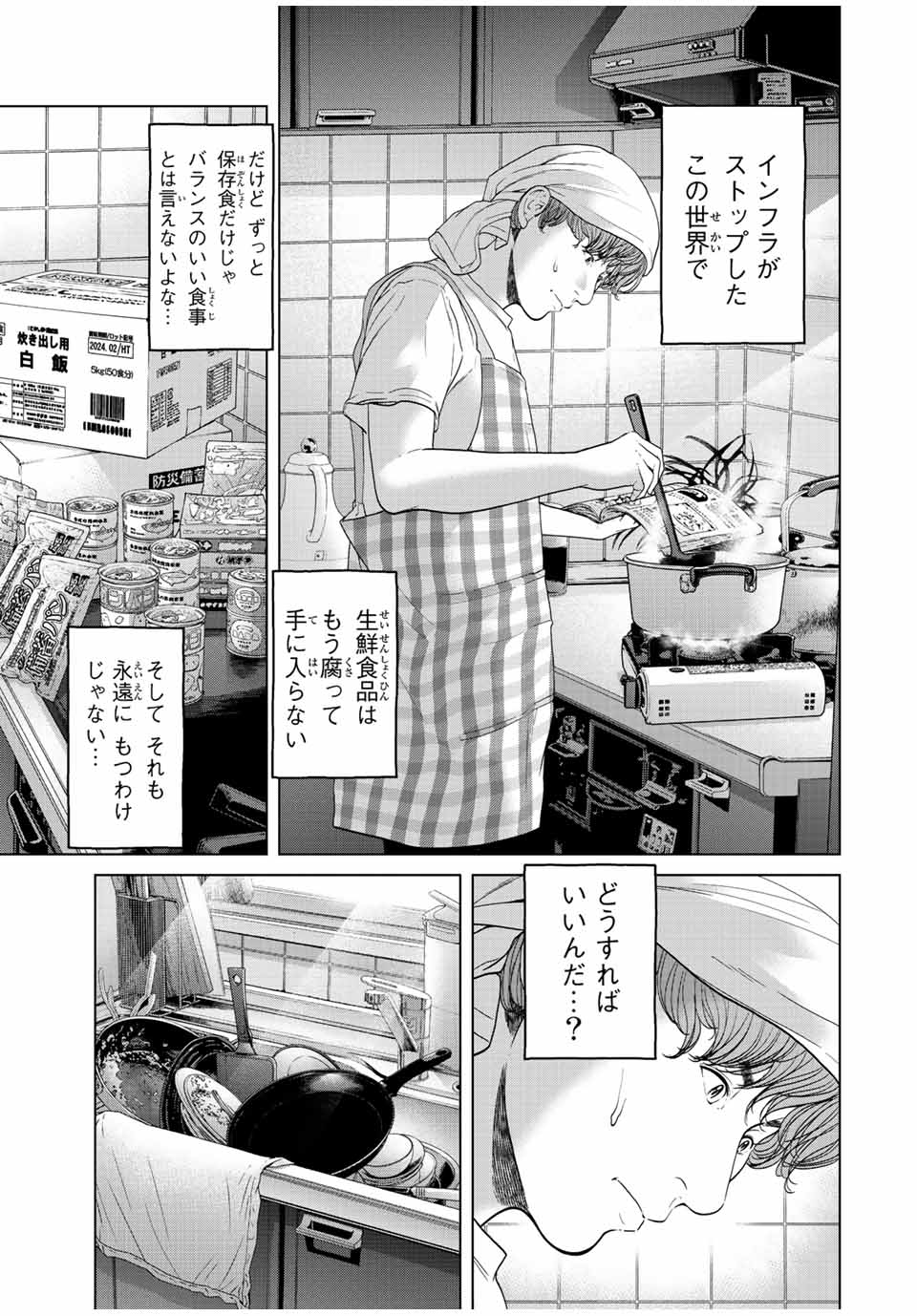 人間消失 第16.1話 - Page 4