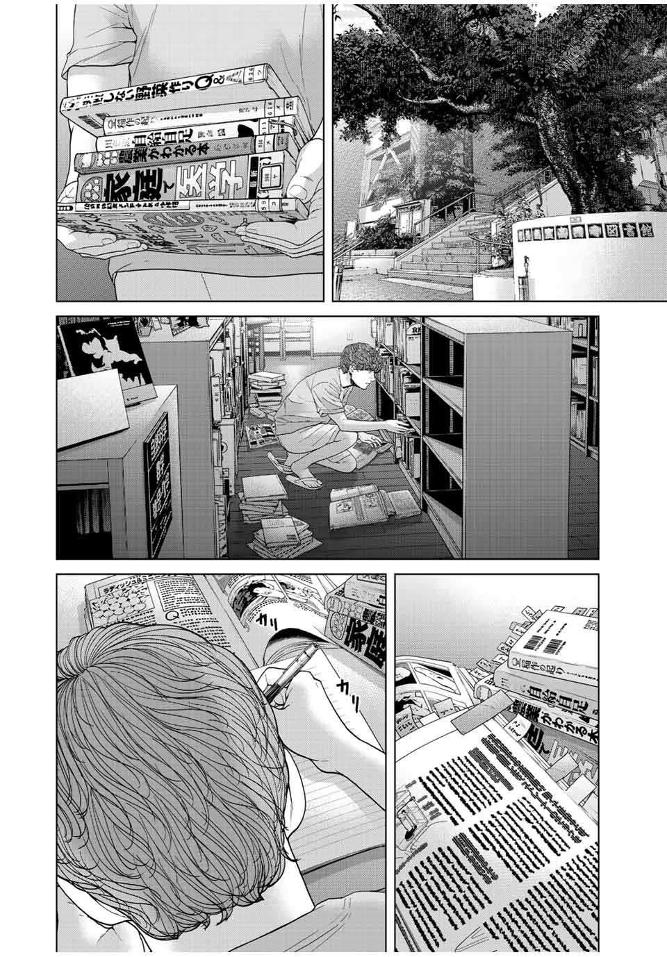 人間消失 第16.1話 - Page 5