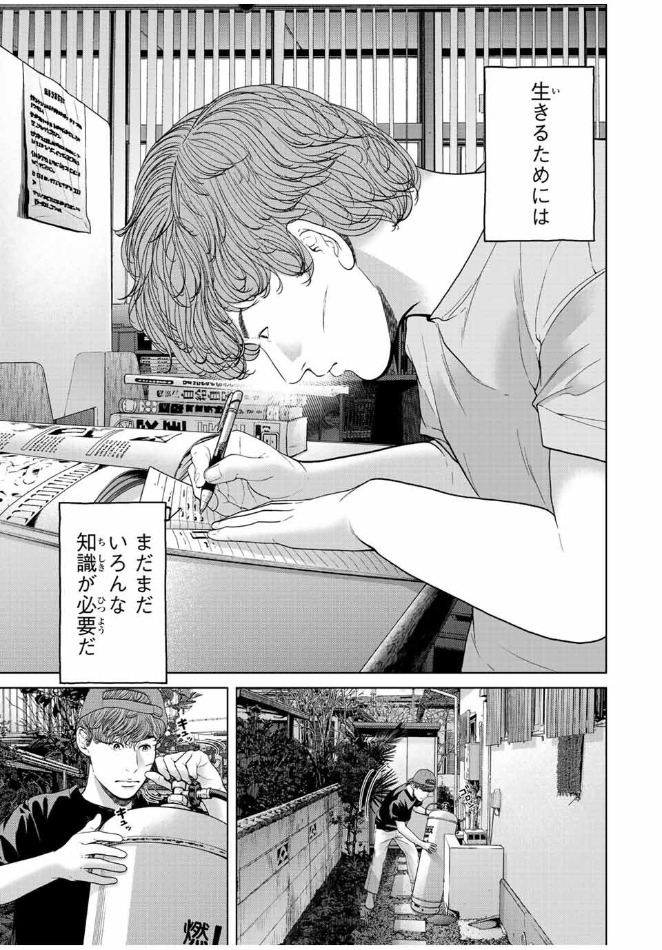 人間消失 第16.1話 - Page 6