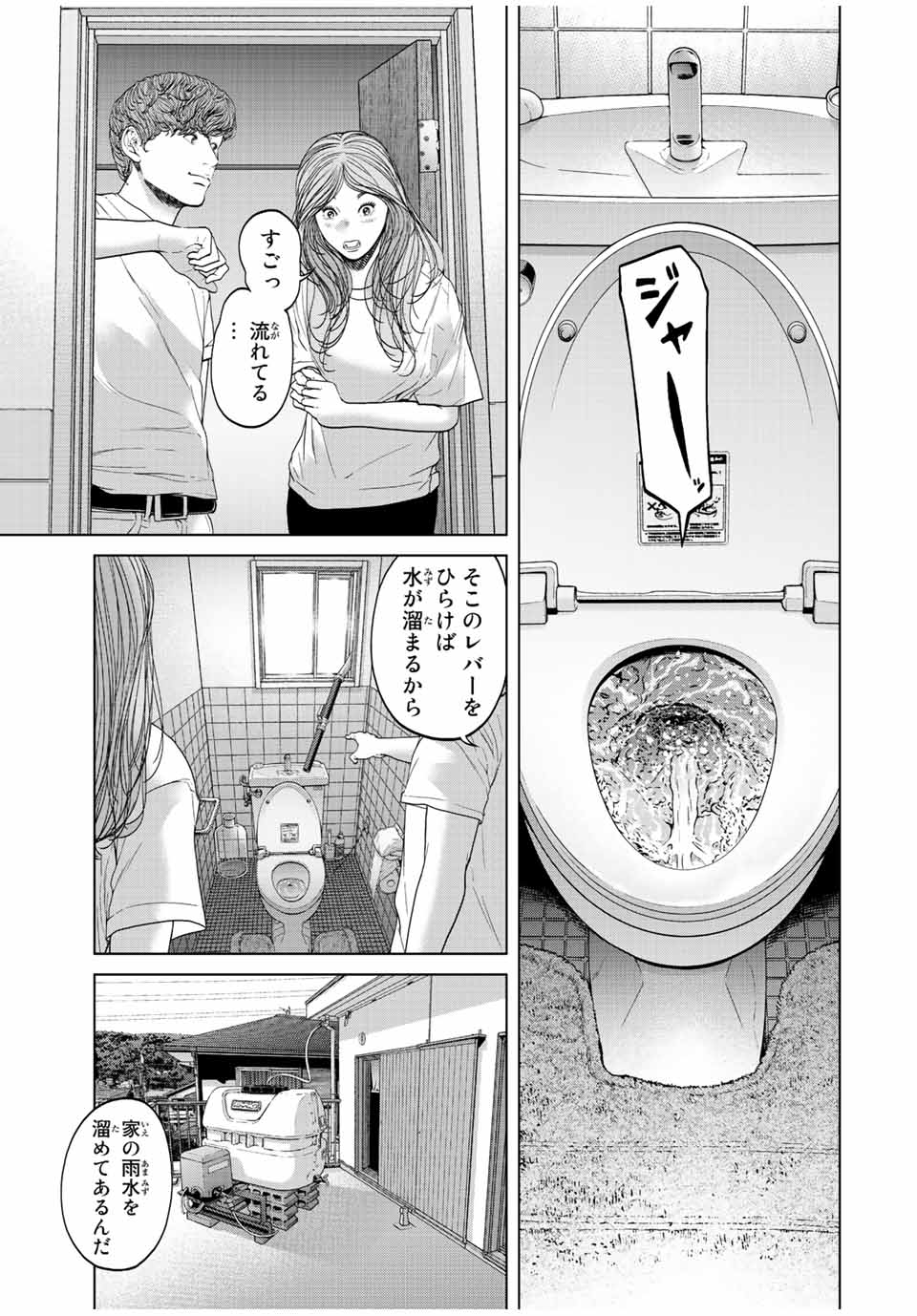 人間消失 第16.1話 - Page 8