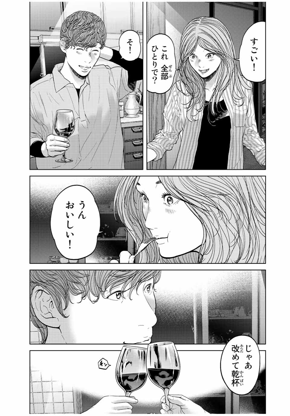 人間消失 第16.1話 - Page 10