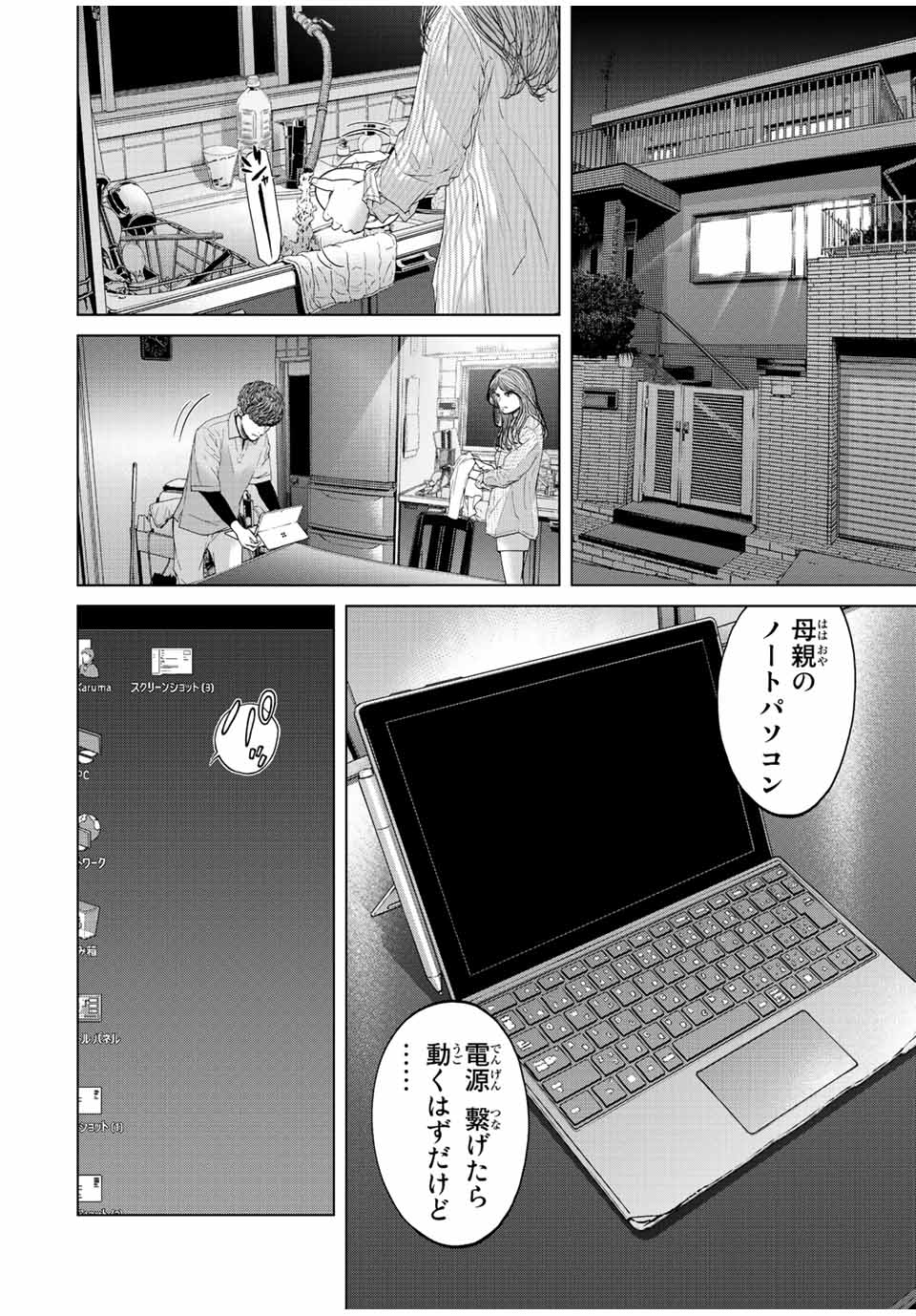 人間消失 第16.2話 - Page 2