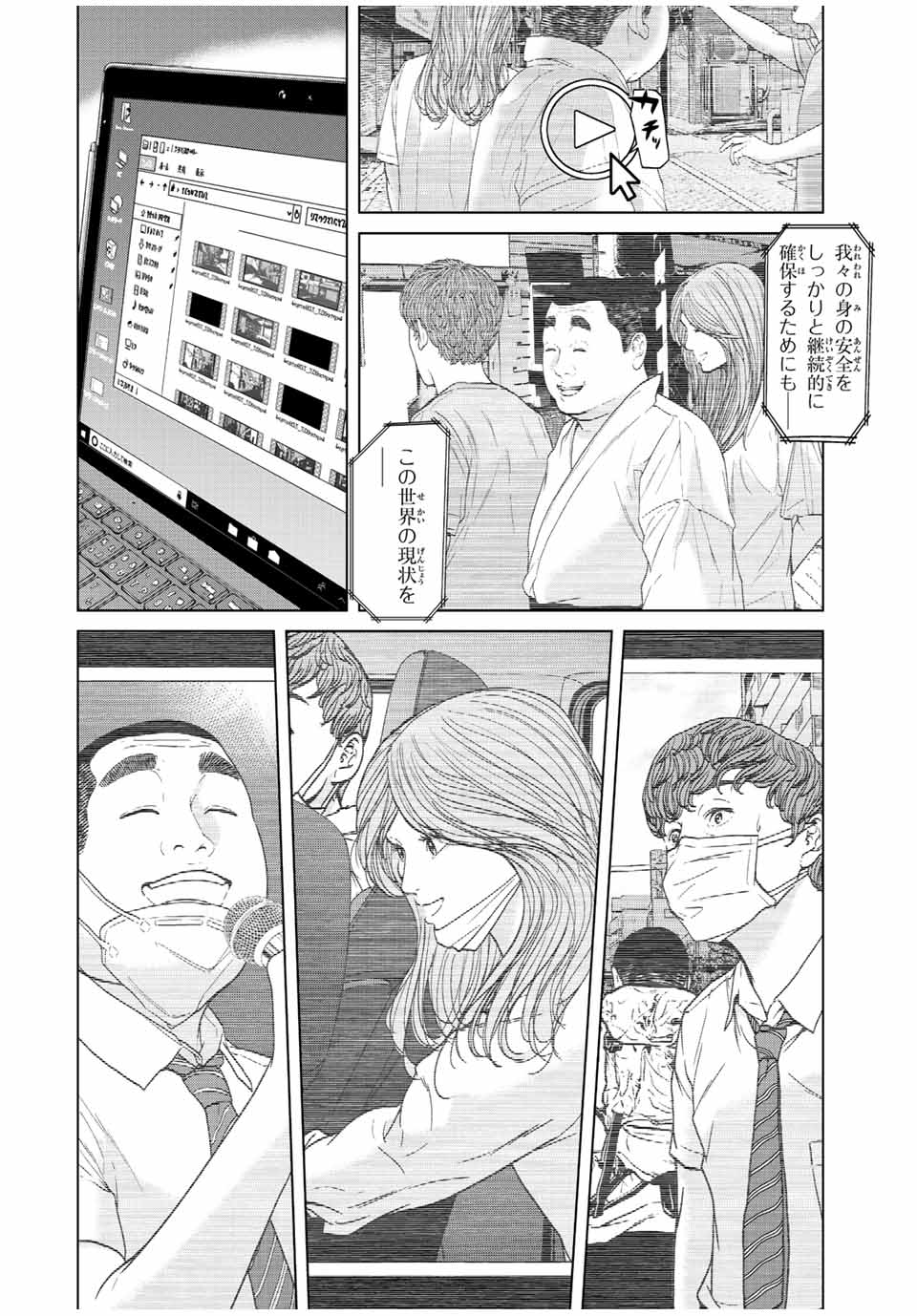 人間消失 第16.2話 - Page 3