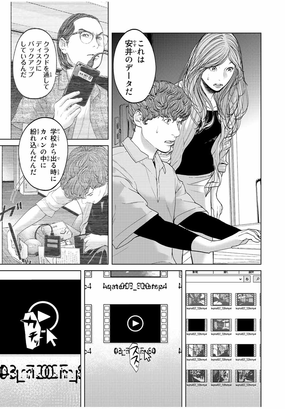 人間消失 第16.2話 - Page 5