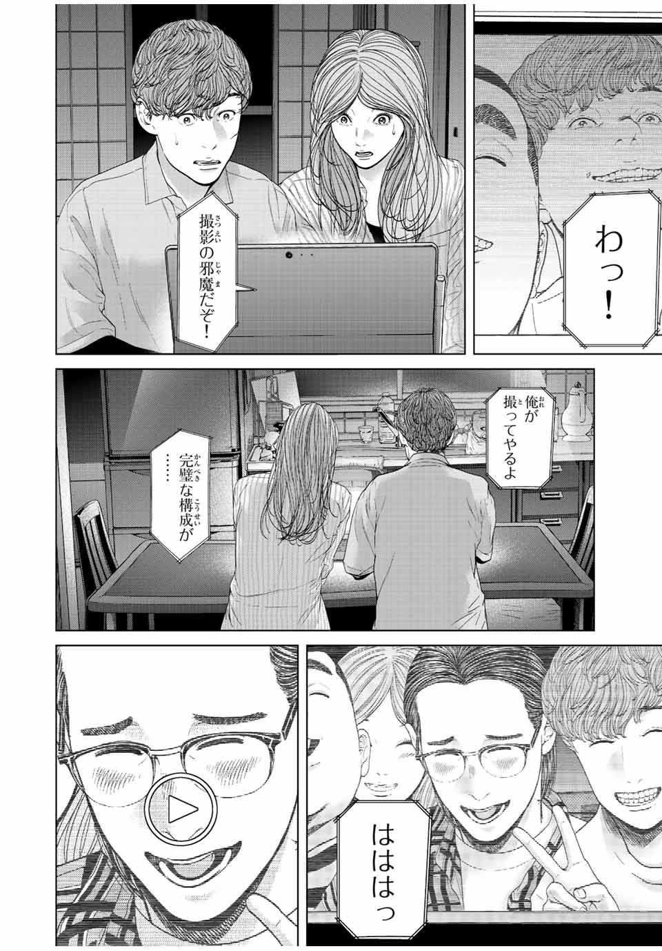 人間消失 第16.2話 - Page 8