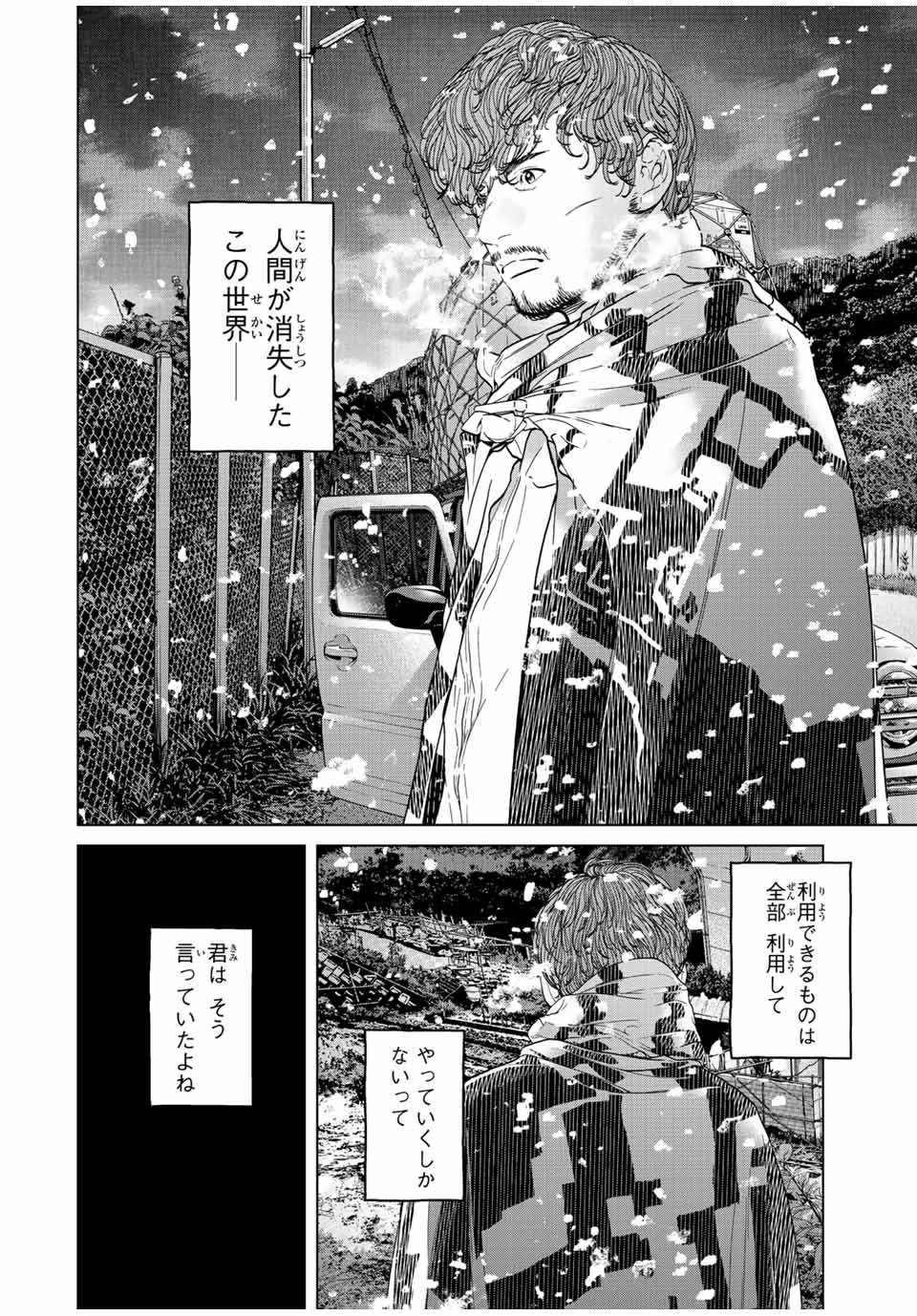 人間消失 第16.3話 - Page 2