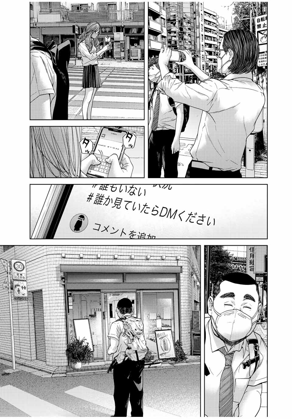 人間消失 第2.1話 - Page 5