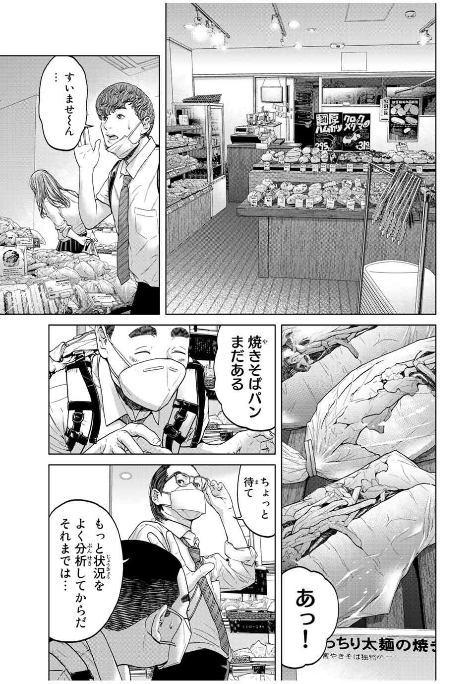 人間消失 第2.1話 - Page 7