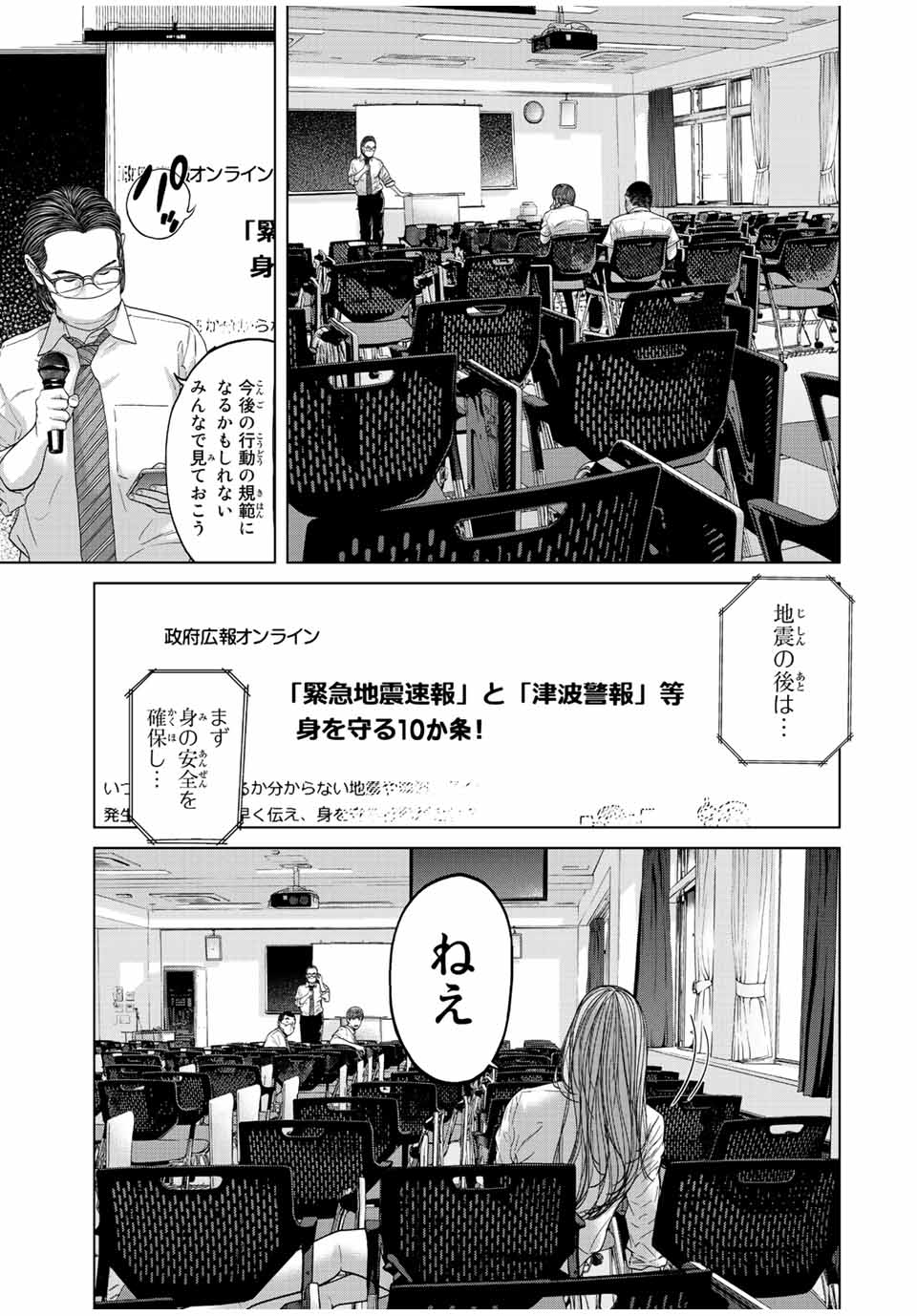 人間消失 第2.1話 - Page 16