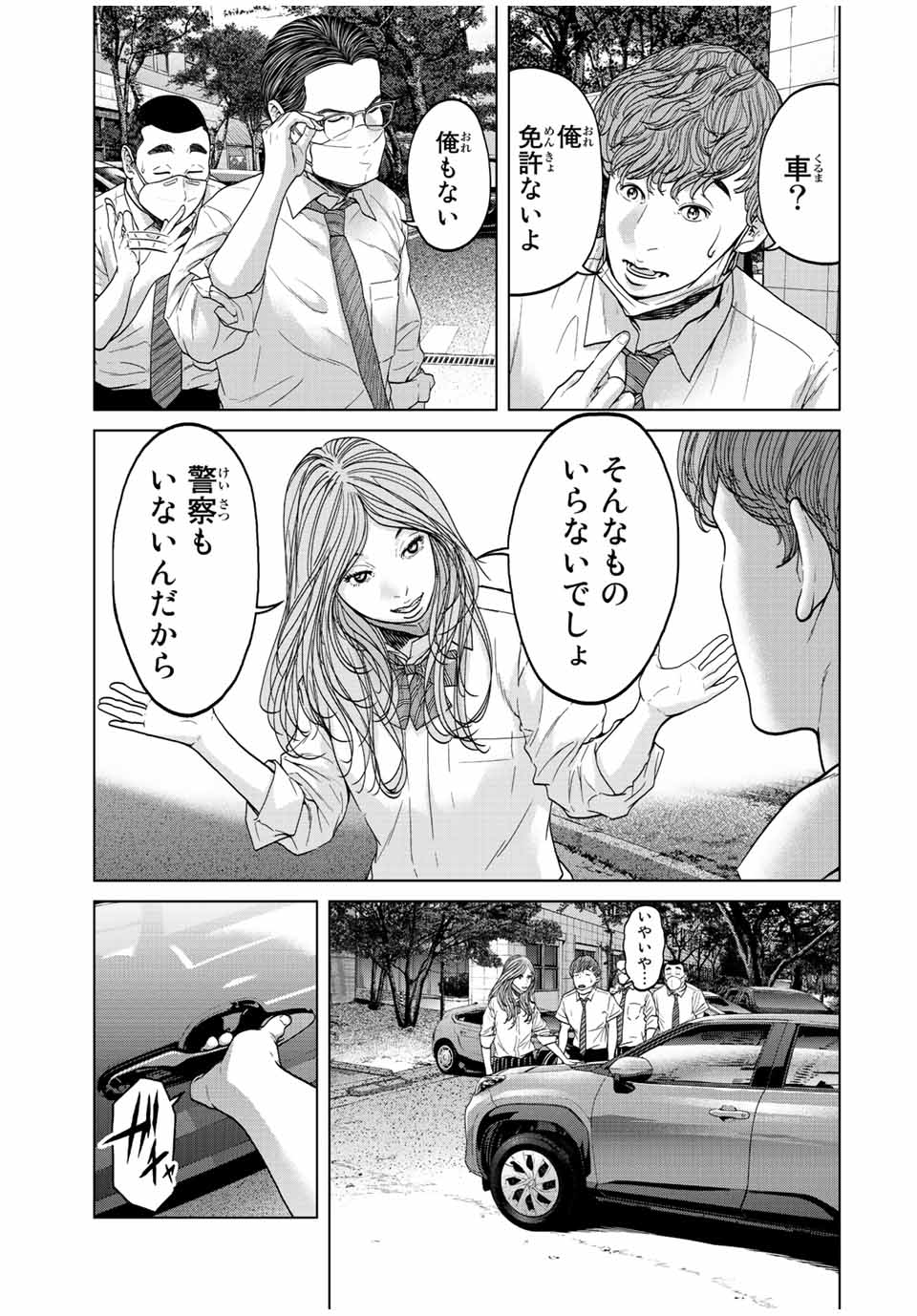 人間消失 第2.1話 - Page 19