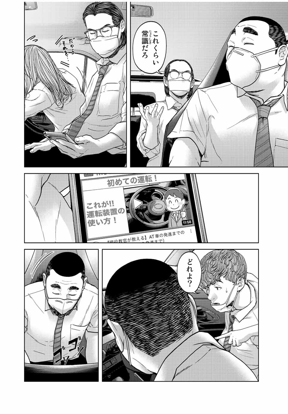 人間消失 第2.2話 - Page 3