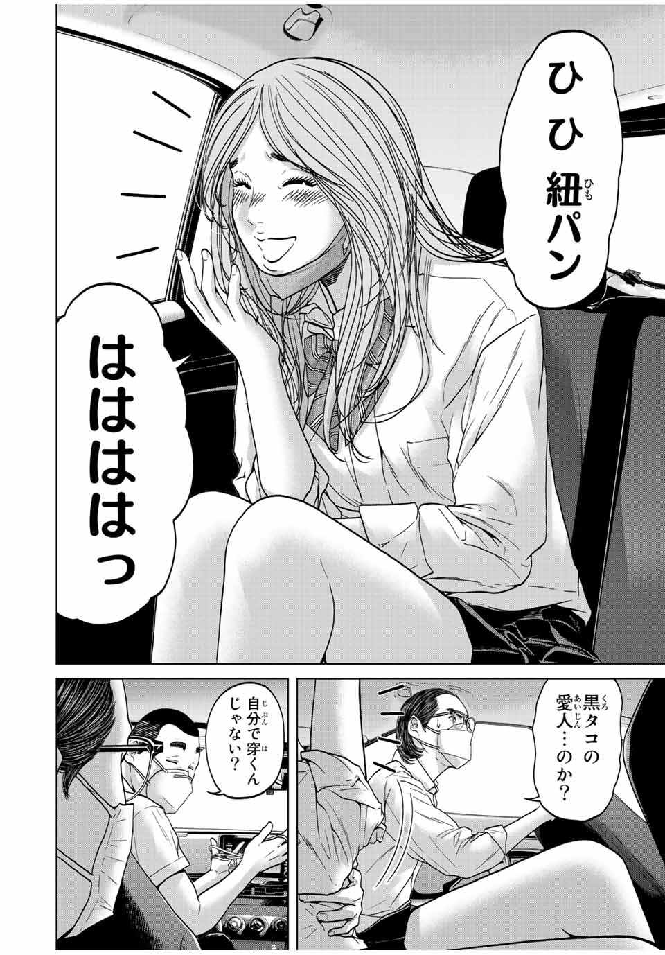 人間消失 第2.2話 - Page 4