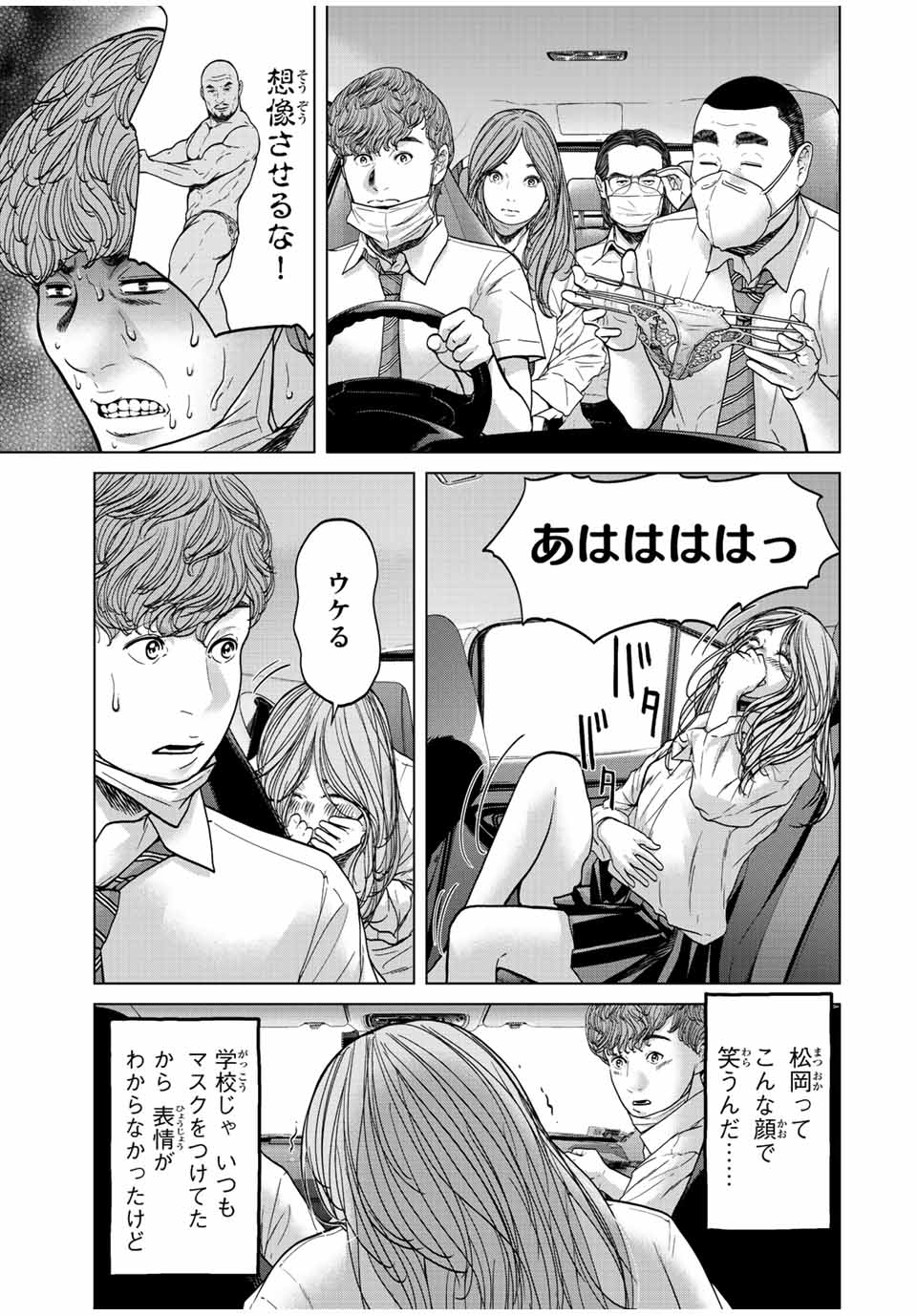 人間消失 第2.2話 - Page 5