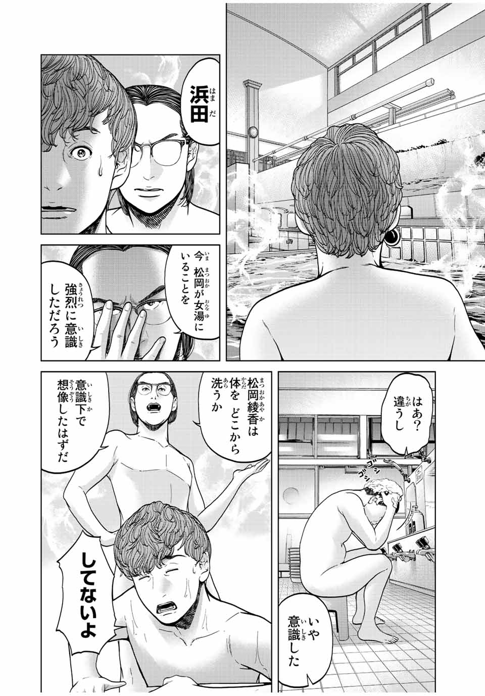 人間消失 第2.3話 - Page 2