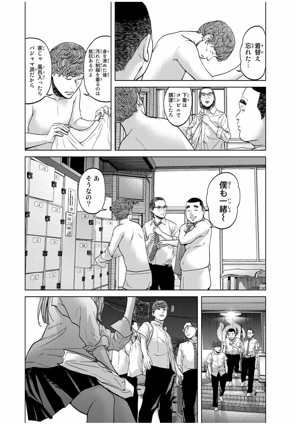 人間消失 第2.3話 - Page 5