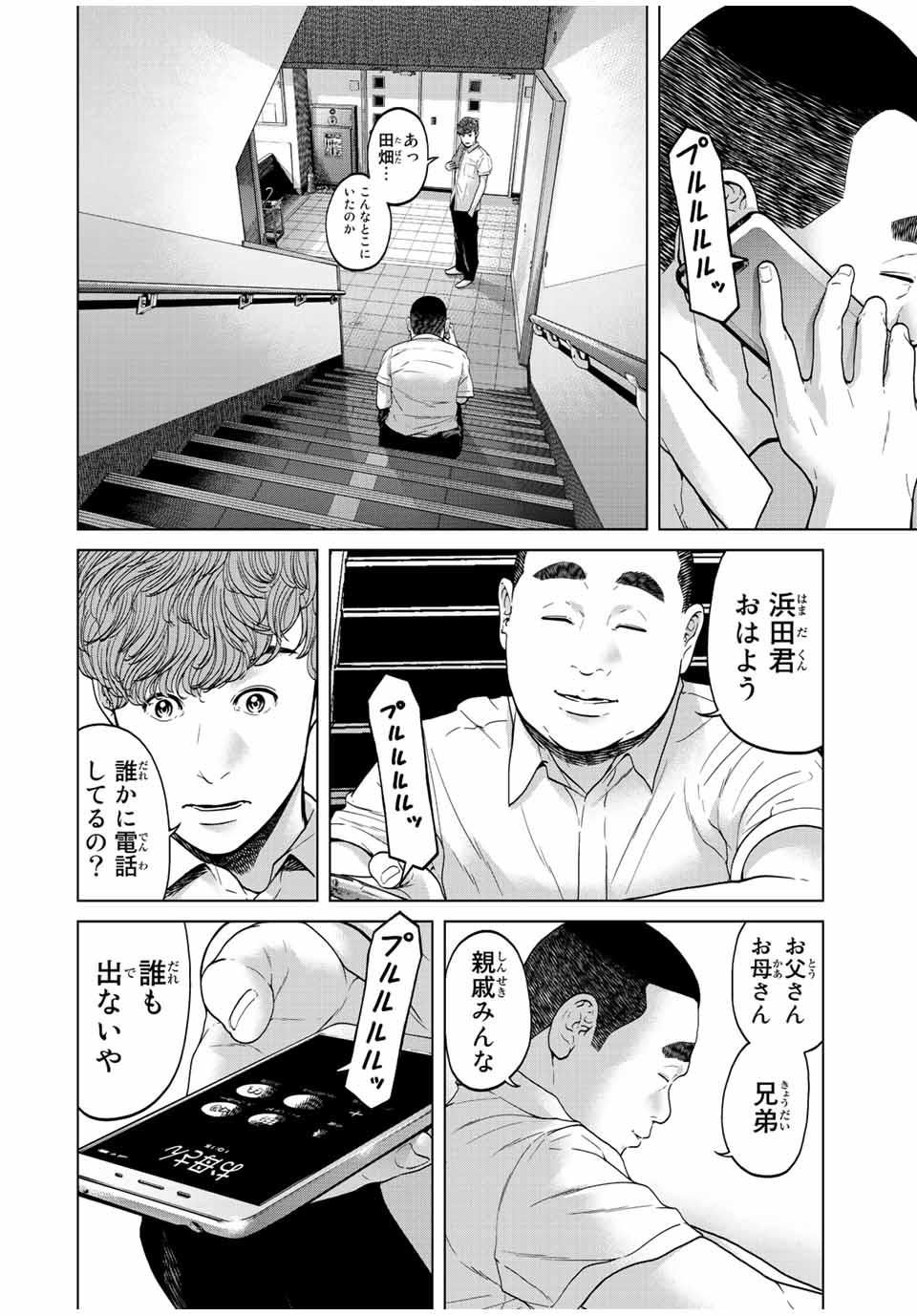 人間消失 第3.1話 - Page 2