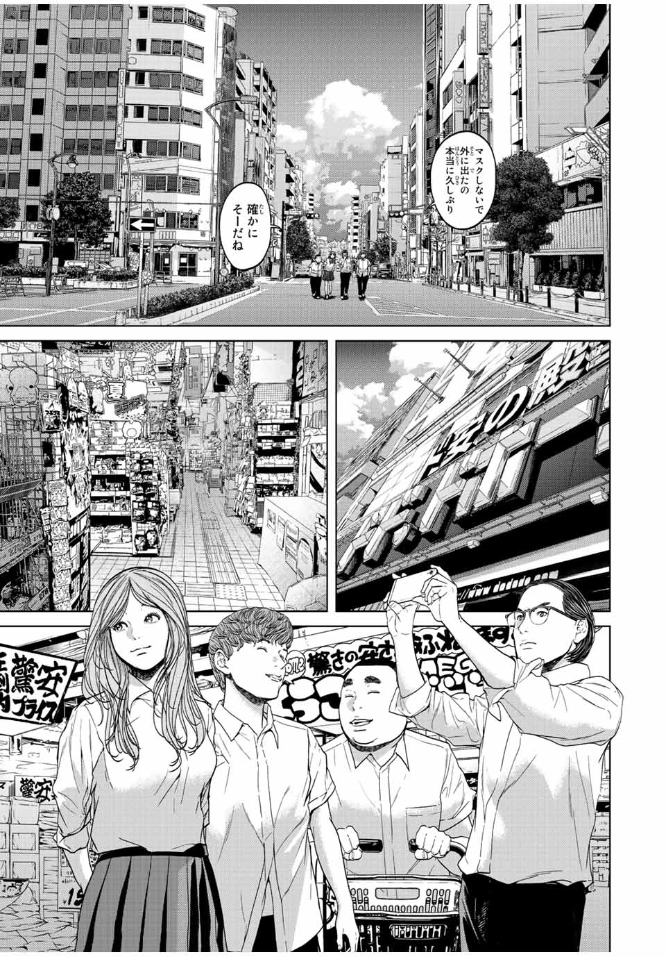 人間消失 第3.1話 - Page 7