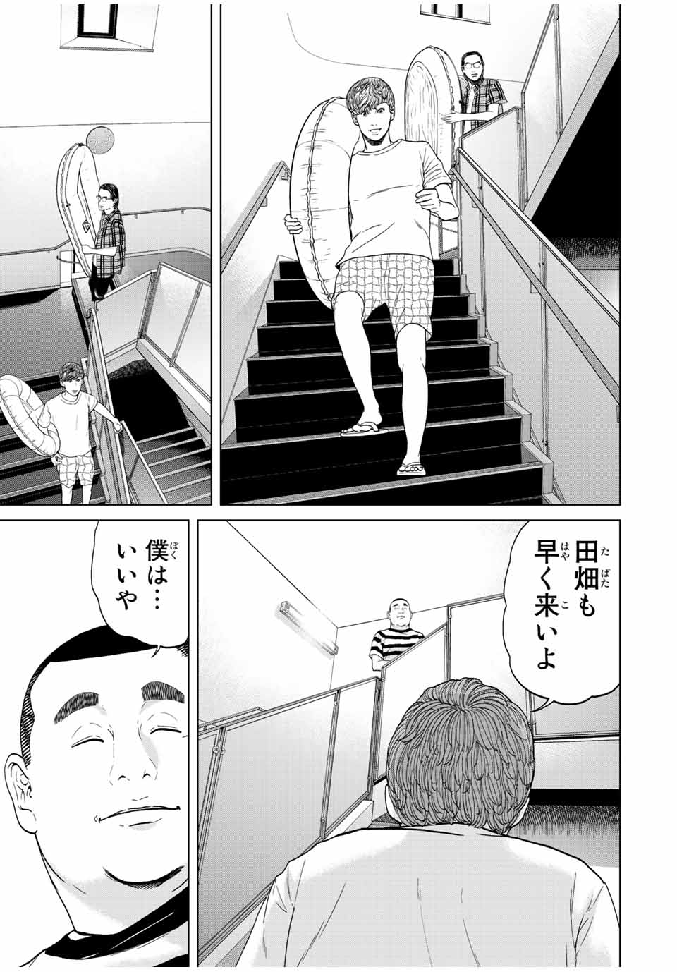 人間消失 第3.2話 - Page 8