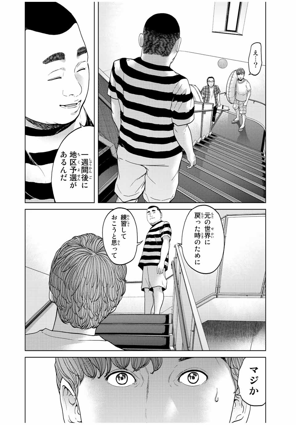 人間消失 第3.2話 - Page 8