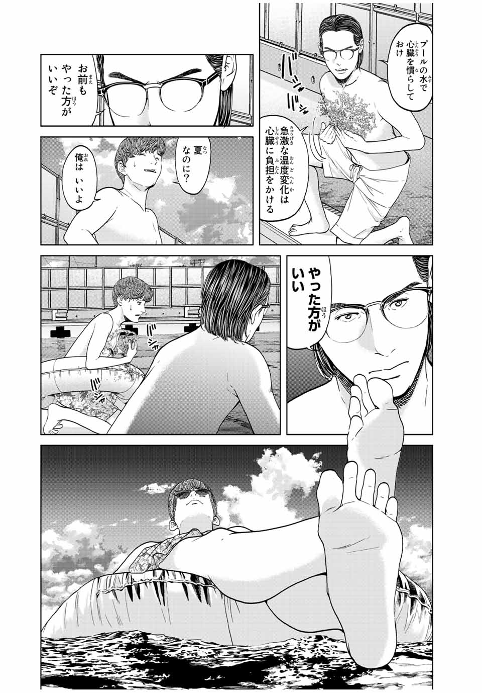 人間消失 第3.3話 - Page 2