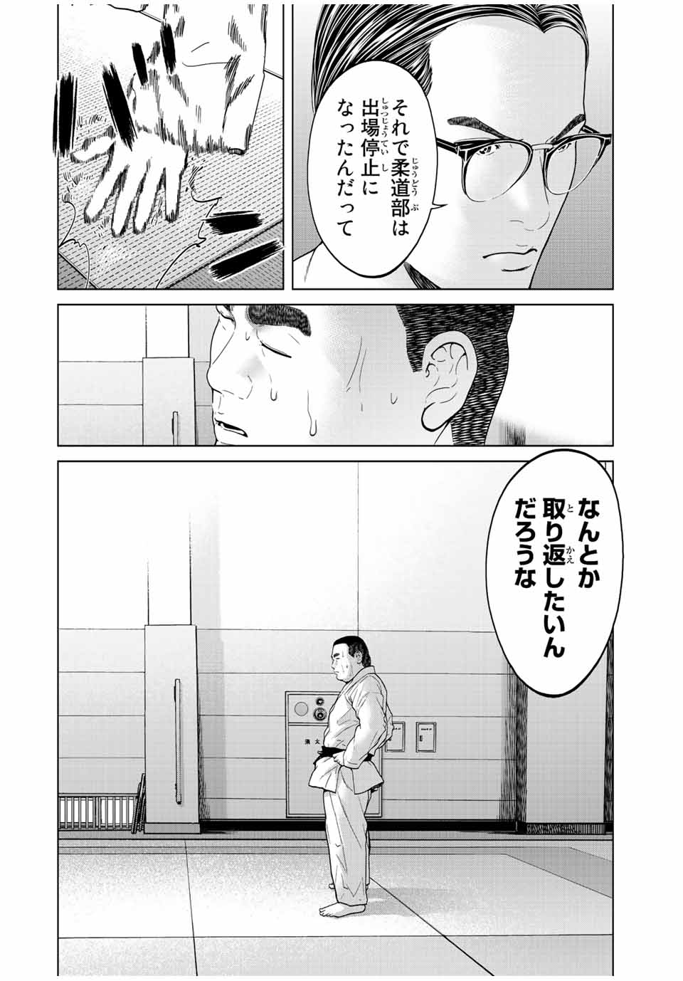 人間消失 第3.3話 - Page 4