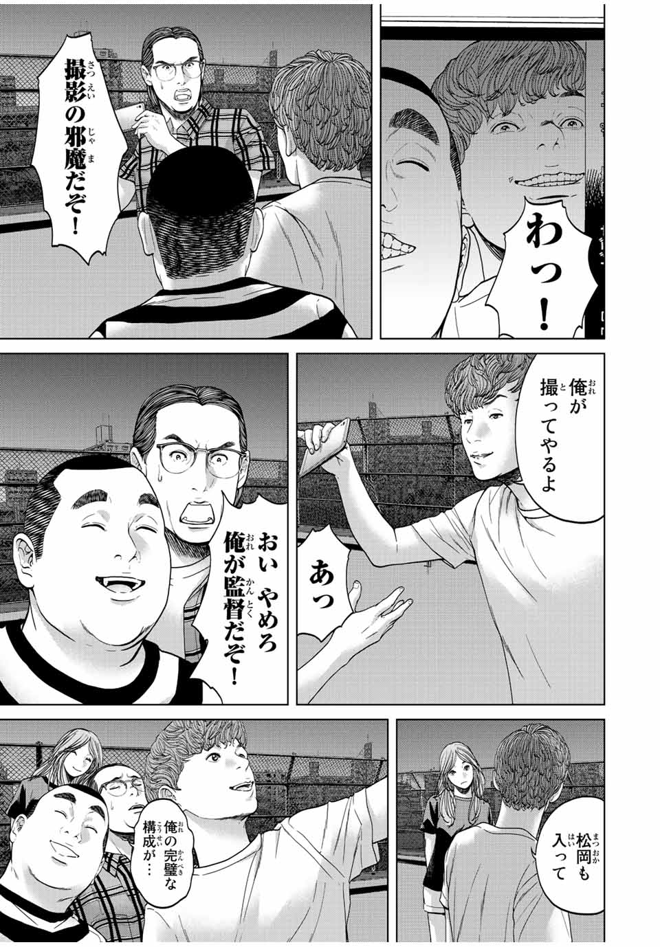 人間消失 第3.4話 - Page 7