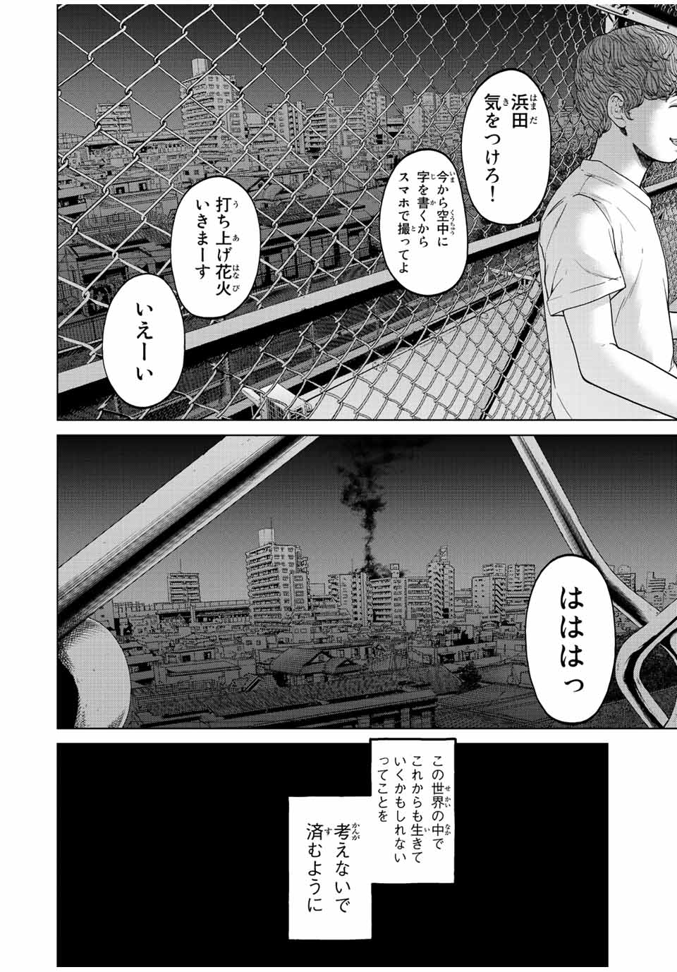 人間消失 第3.4話 - Page 10