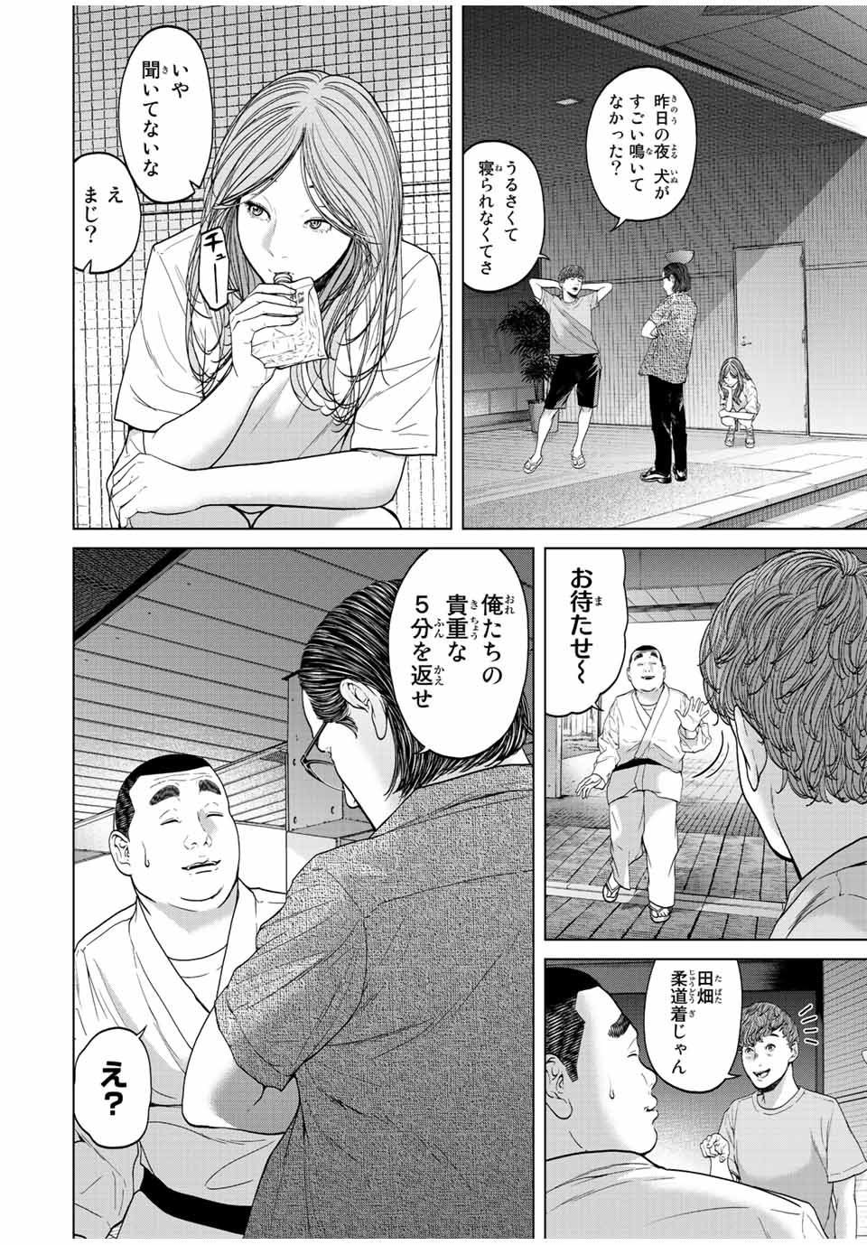 人間消失 第4.1話 - Page 3