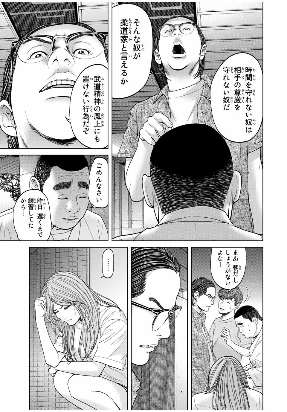 人間消失 第4.1話 - Page 4