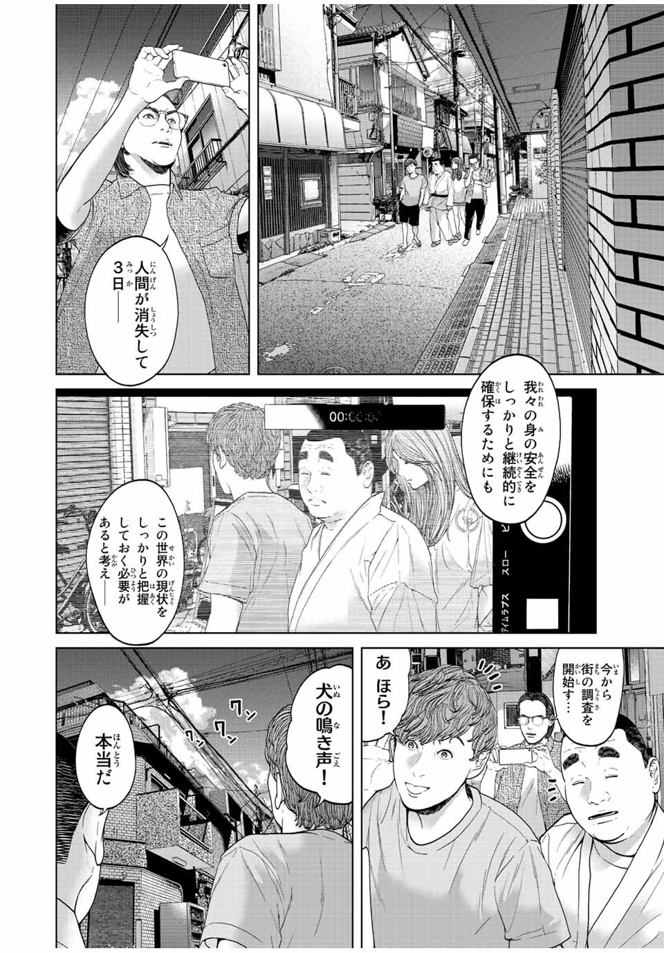 人間消失 第4.1話 - Page 5