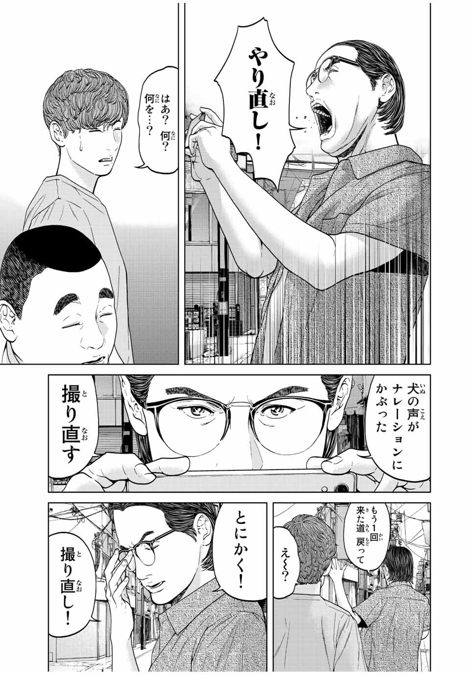 人間消失 第4.1話 - Page 6