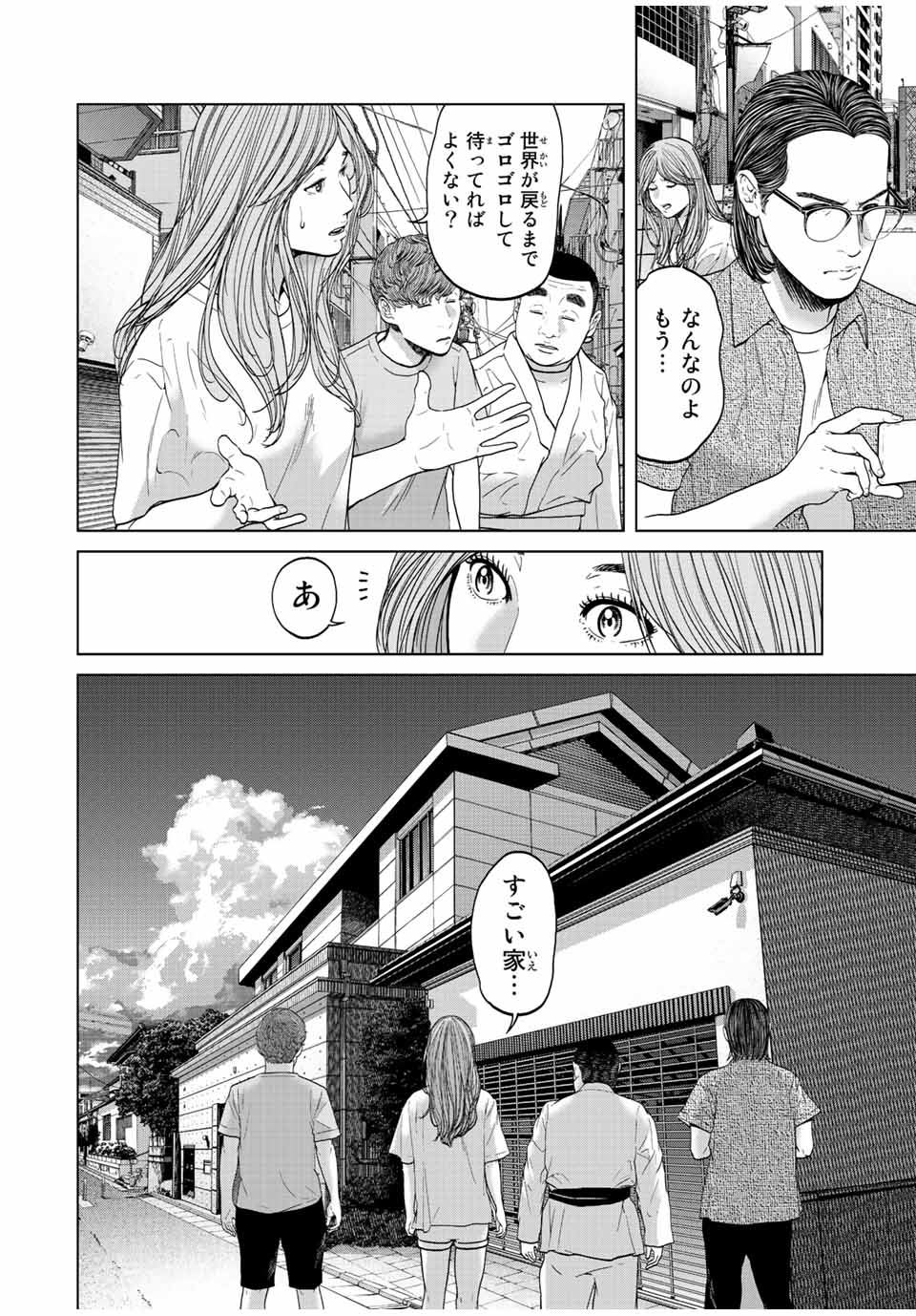 人間消失 第4.1話 - Page 6