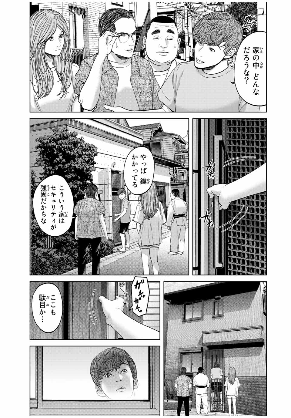 人間消失 第4.1話 - Page 8