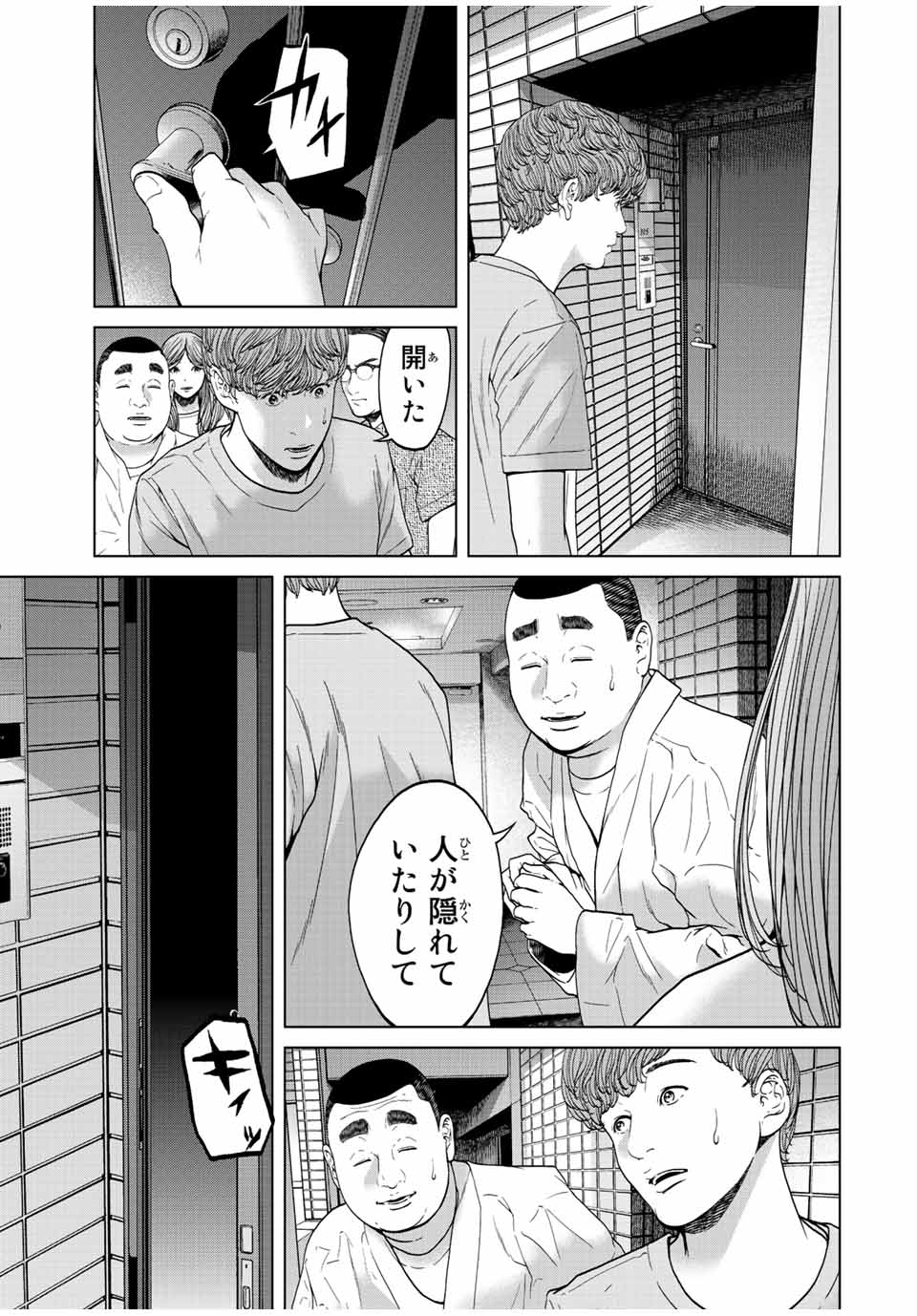 人間消失 第4.1話 - Page 10