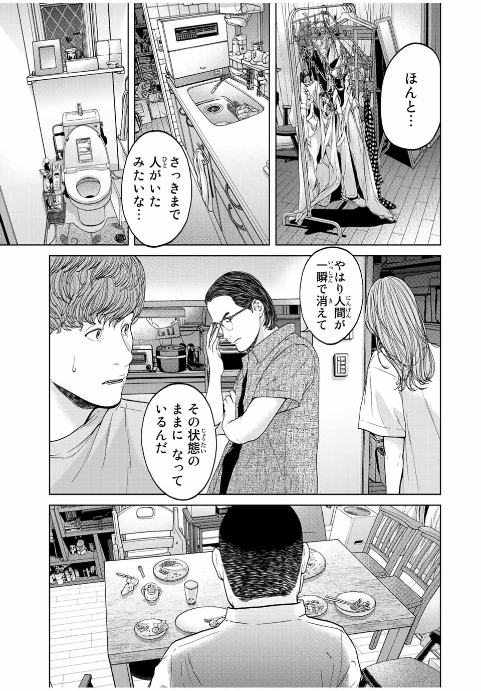 人間消失 第4.2話 - Page 1