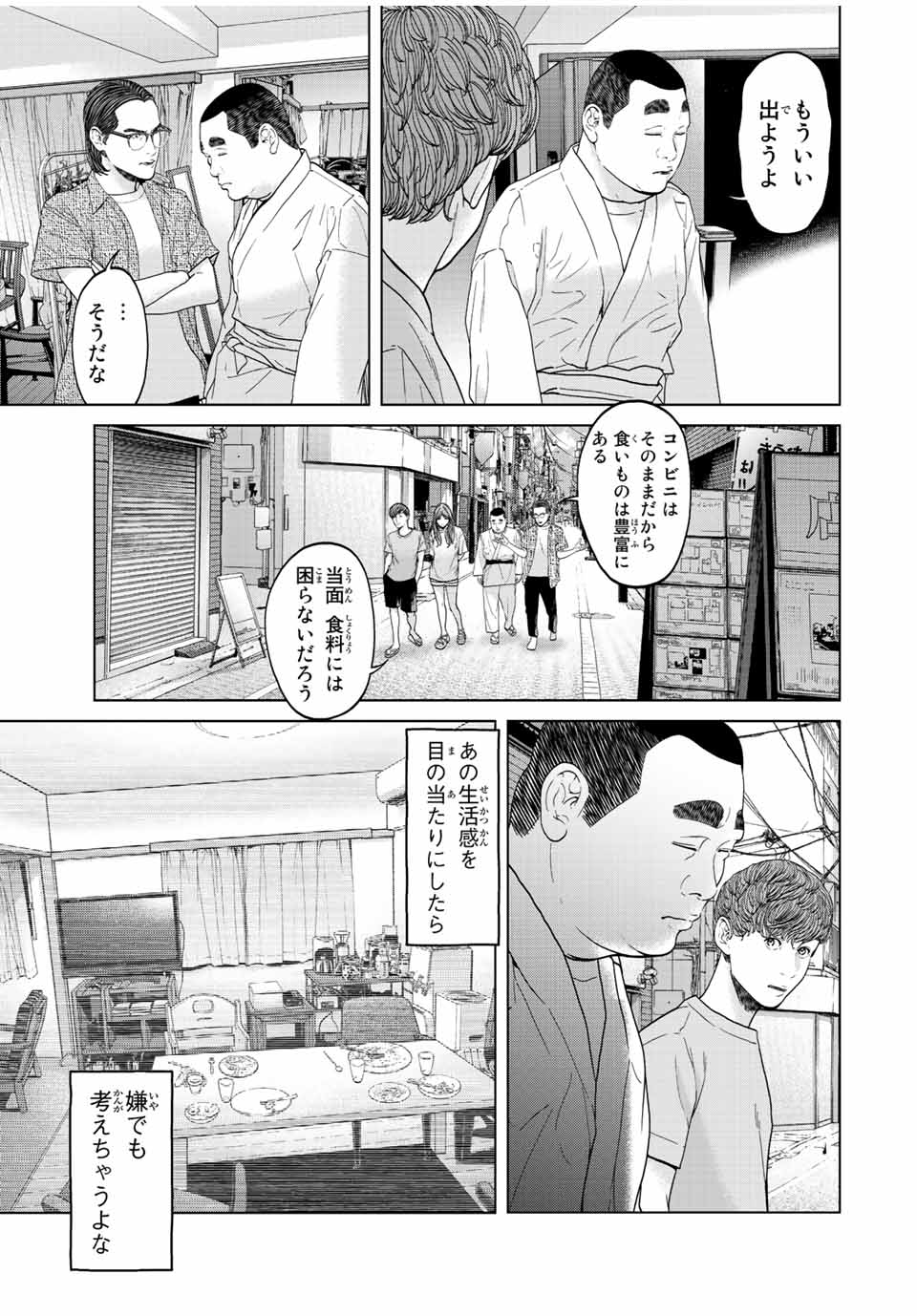 人間消失 第4.2話 - Page 3