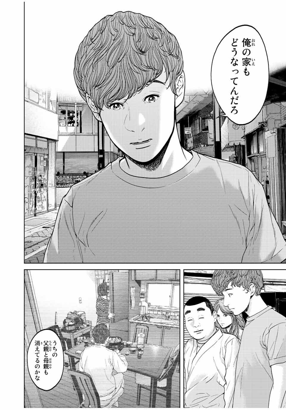 人間消失 第4.2話 - Page 4