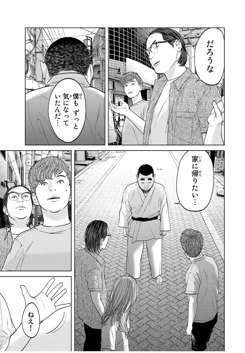 人間消失 第4.2話 - Page 5