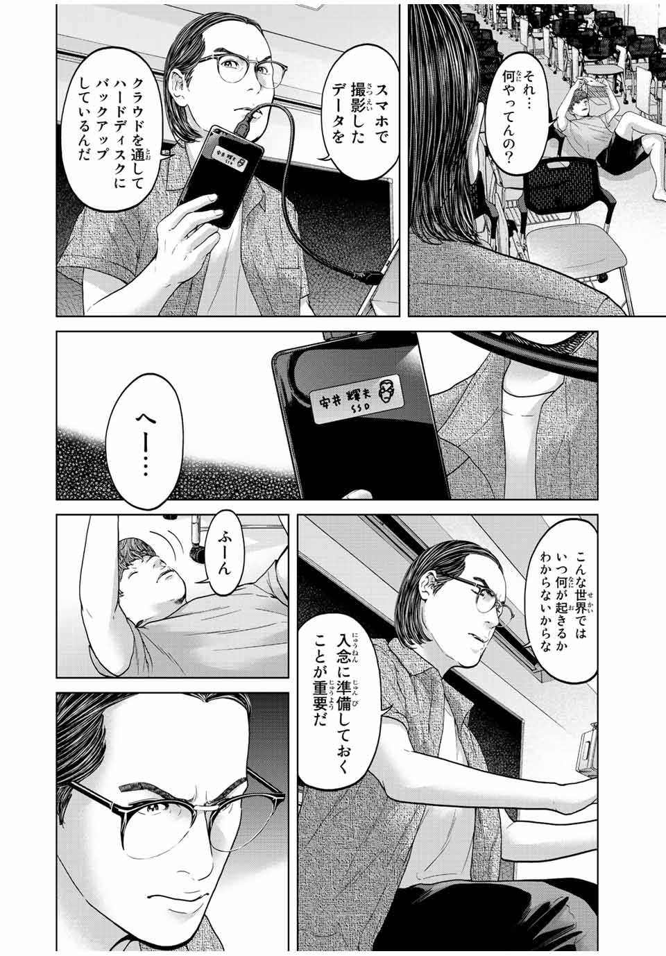 人間消失 第4.3話 - Page 2