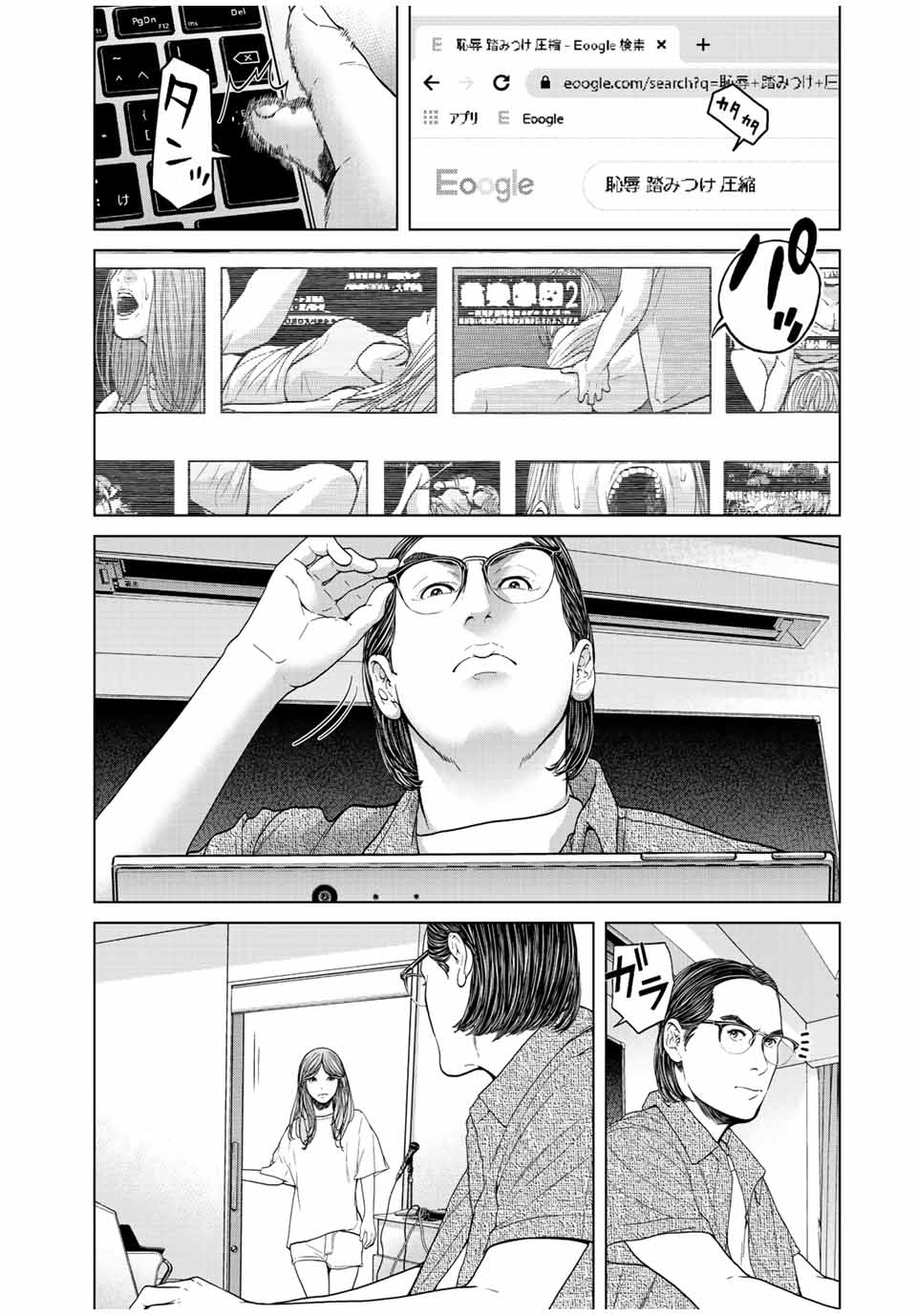 人間消失 第4.3話 - Page 4